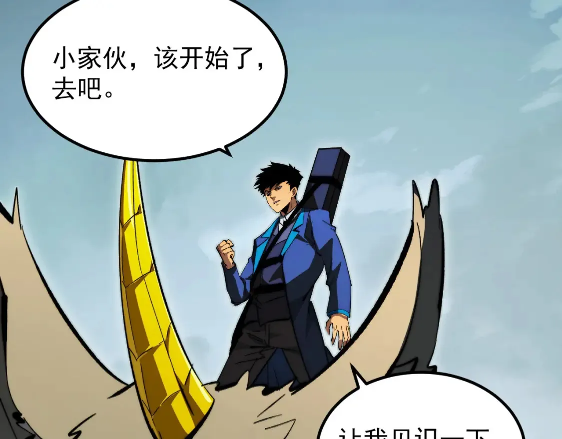279 惊退主宰级雷兽！ 第24页
