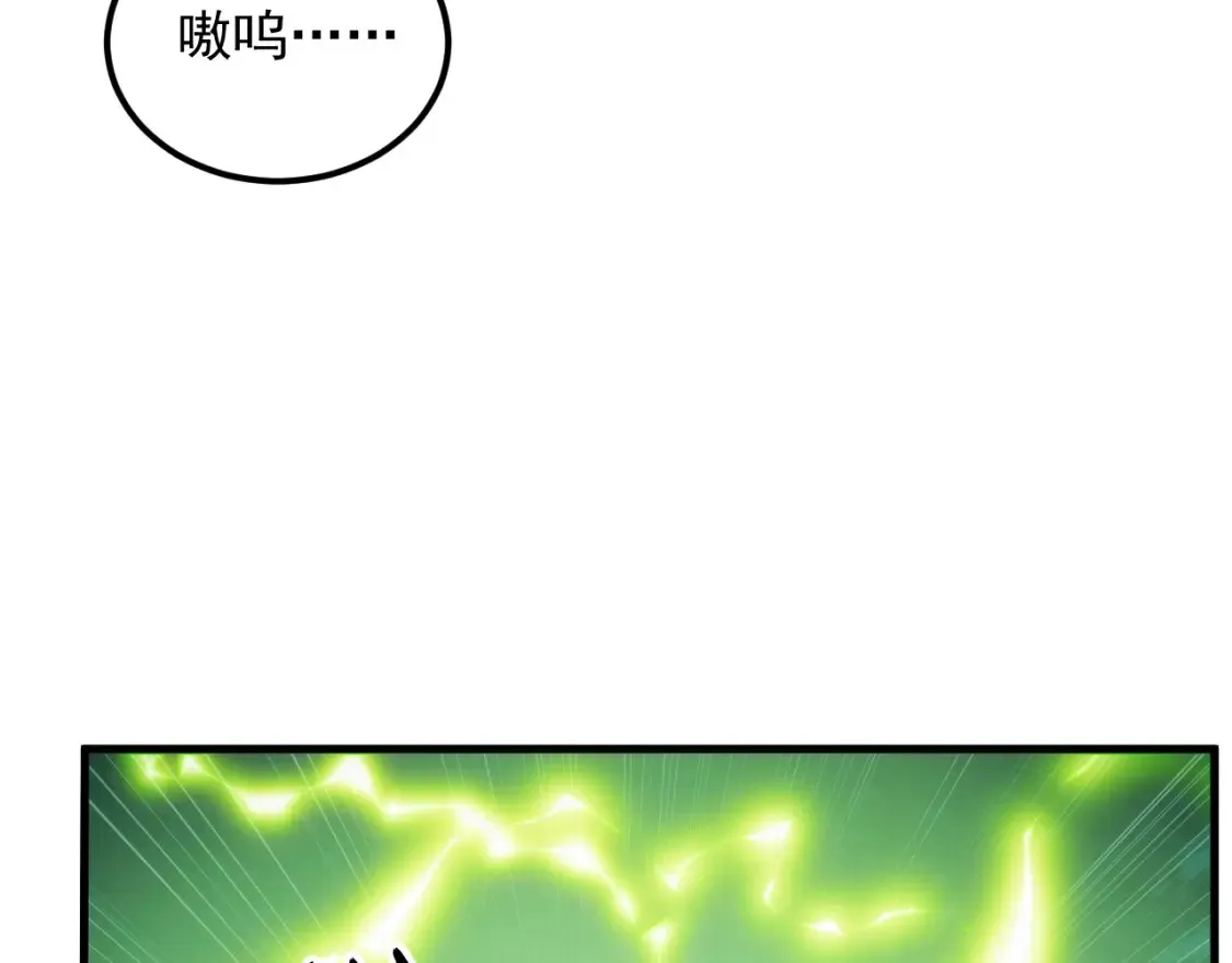 279 惊退主宰级雷兽！ 第26页