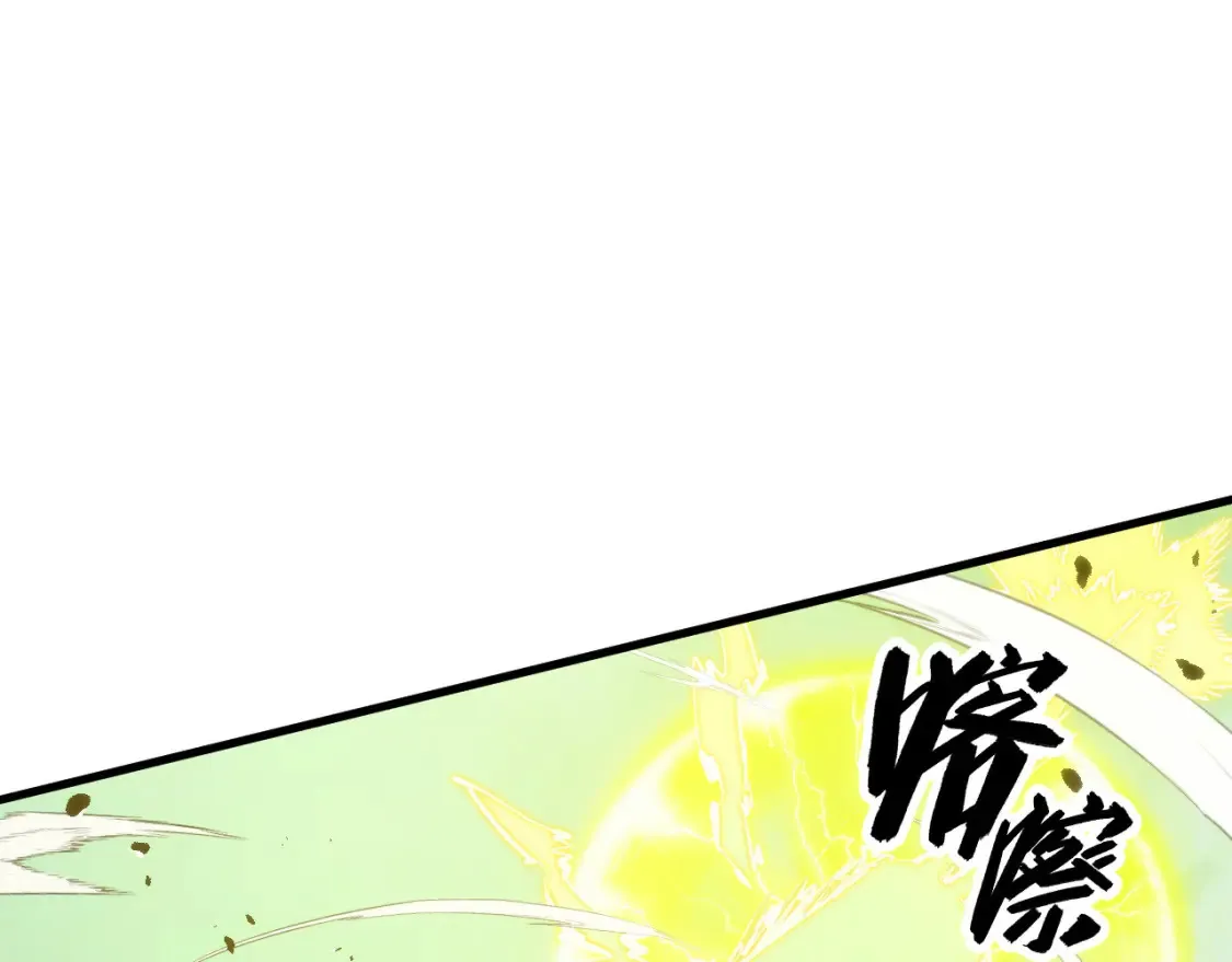 279 惊退主宰级雷兽！ 第34页
