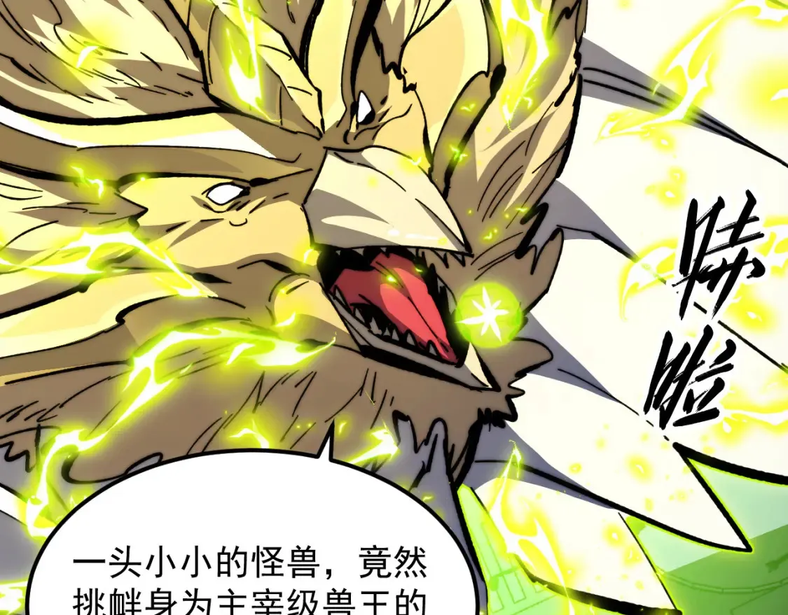 279 惊退主宰级雷兽！ 第43页