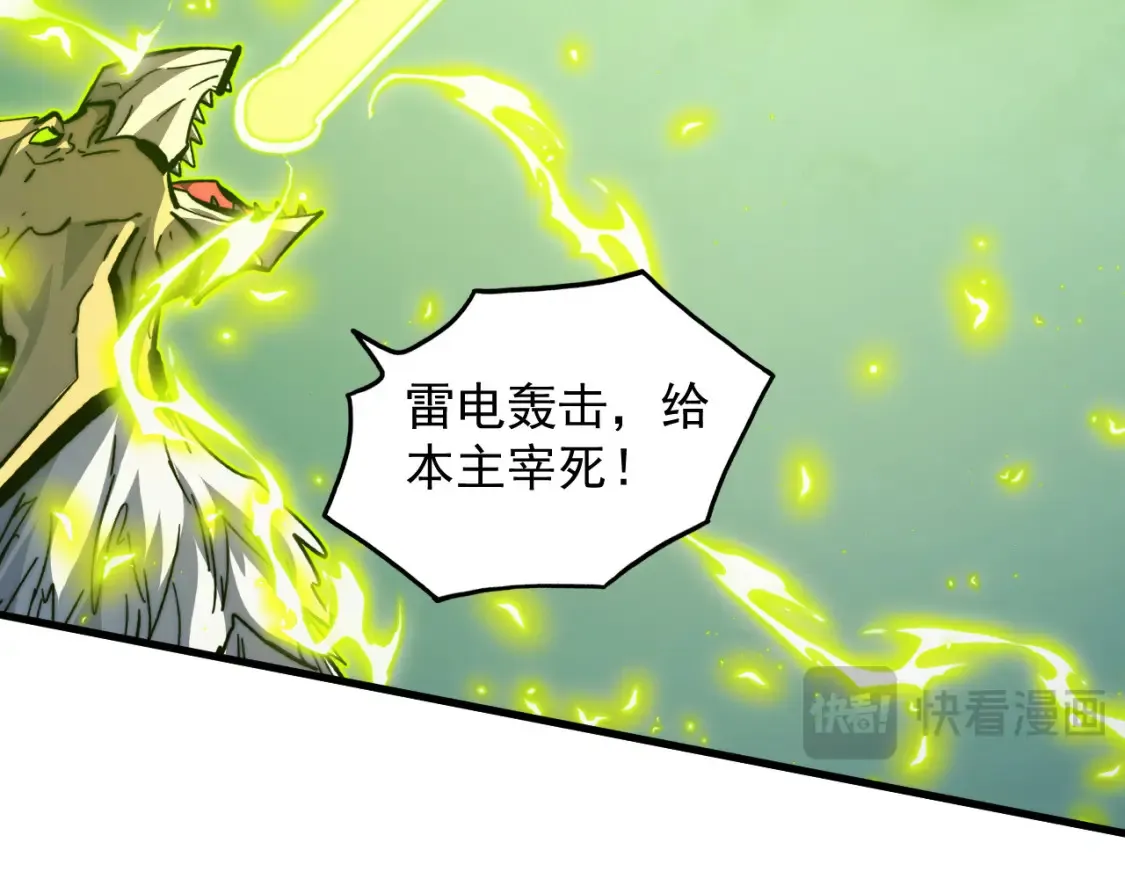 279 惊退主宰级雷兽！ 第47页