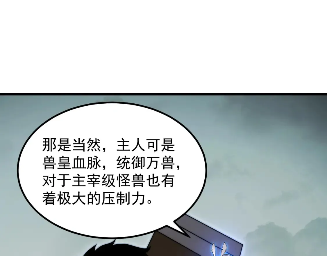 279 惊退主宰级雷兽！ 第66页