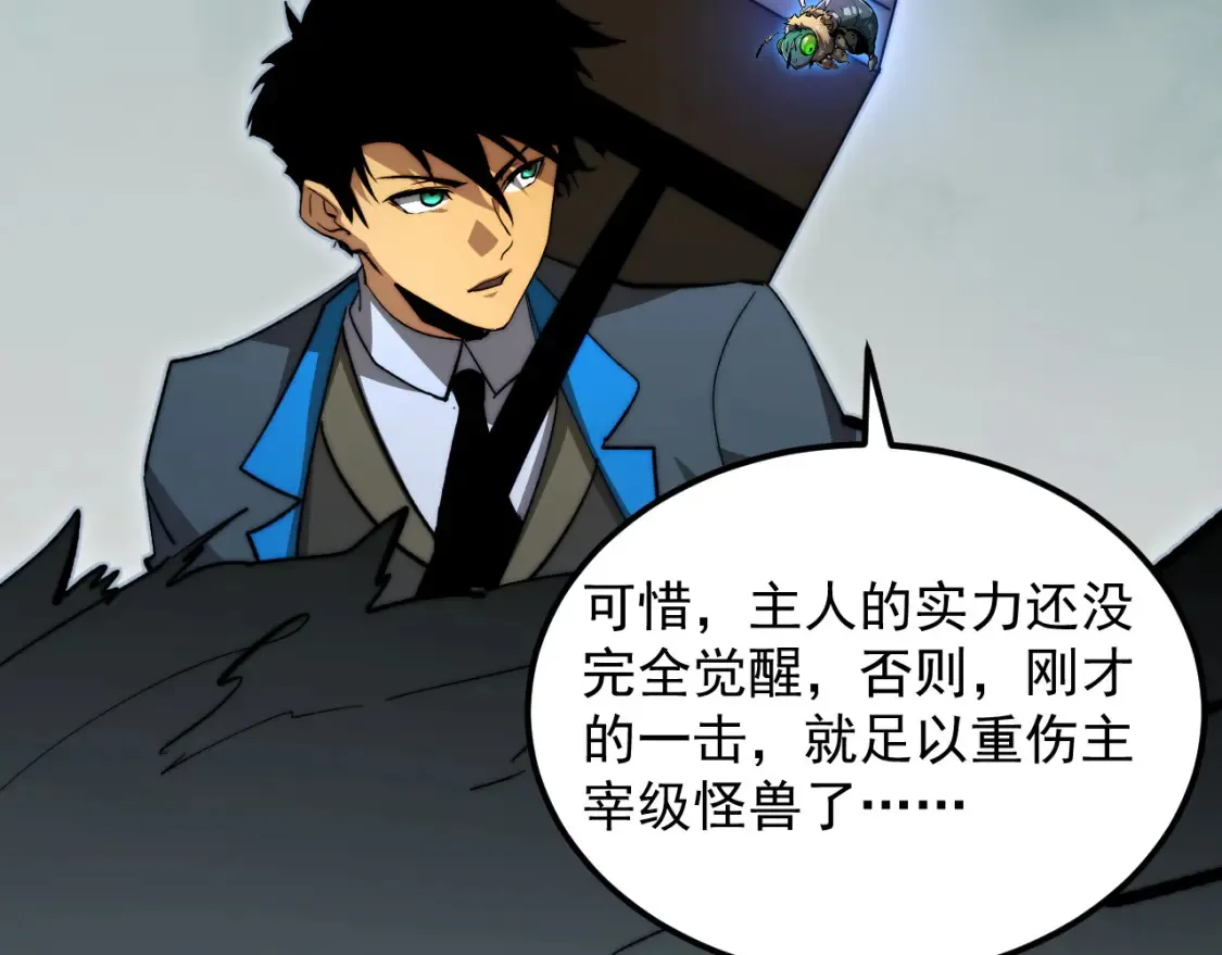 279 惊退主宰级雷兽！ 第67页