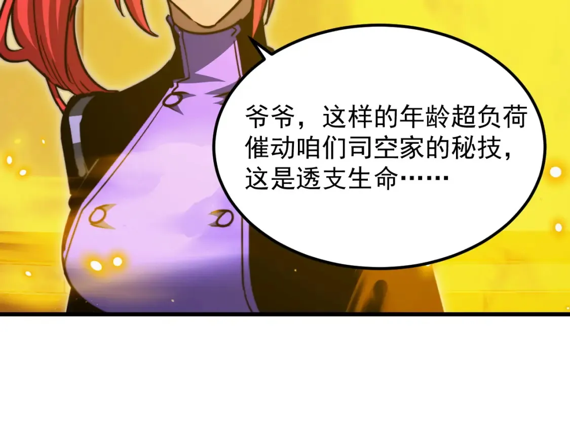 279 惊退主宰级雷兽！ 第96页