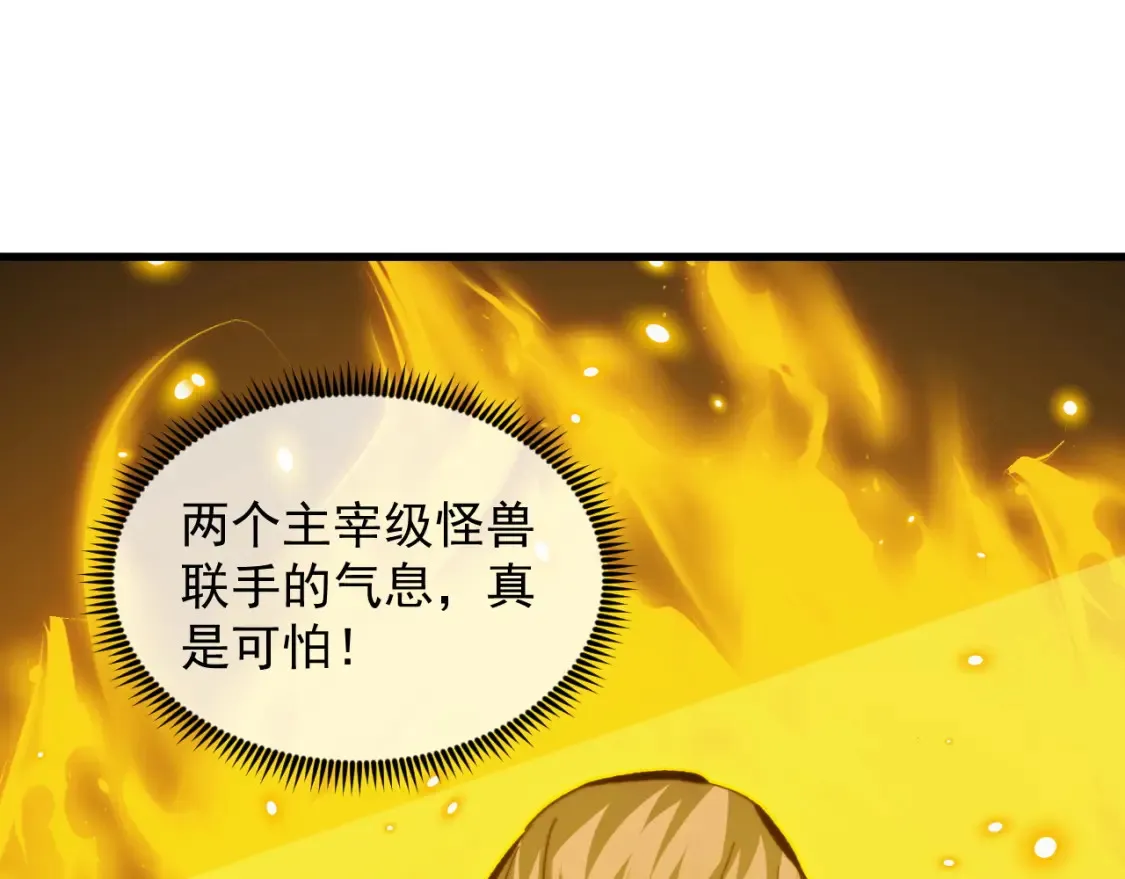 279 惊退主宰级雷兽！ 第101页