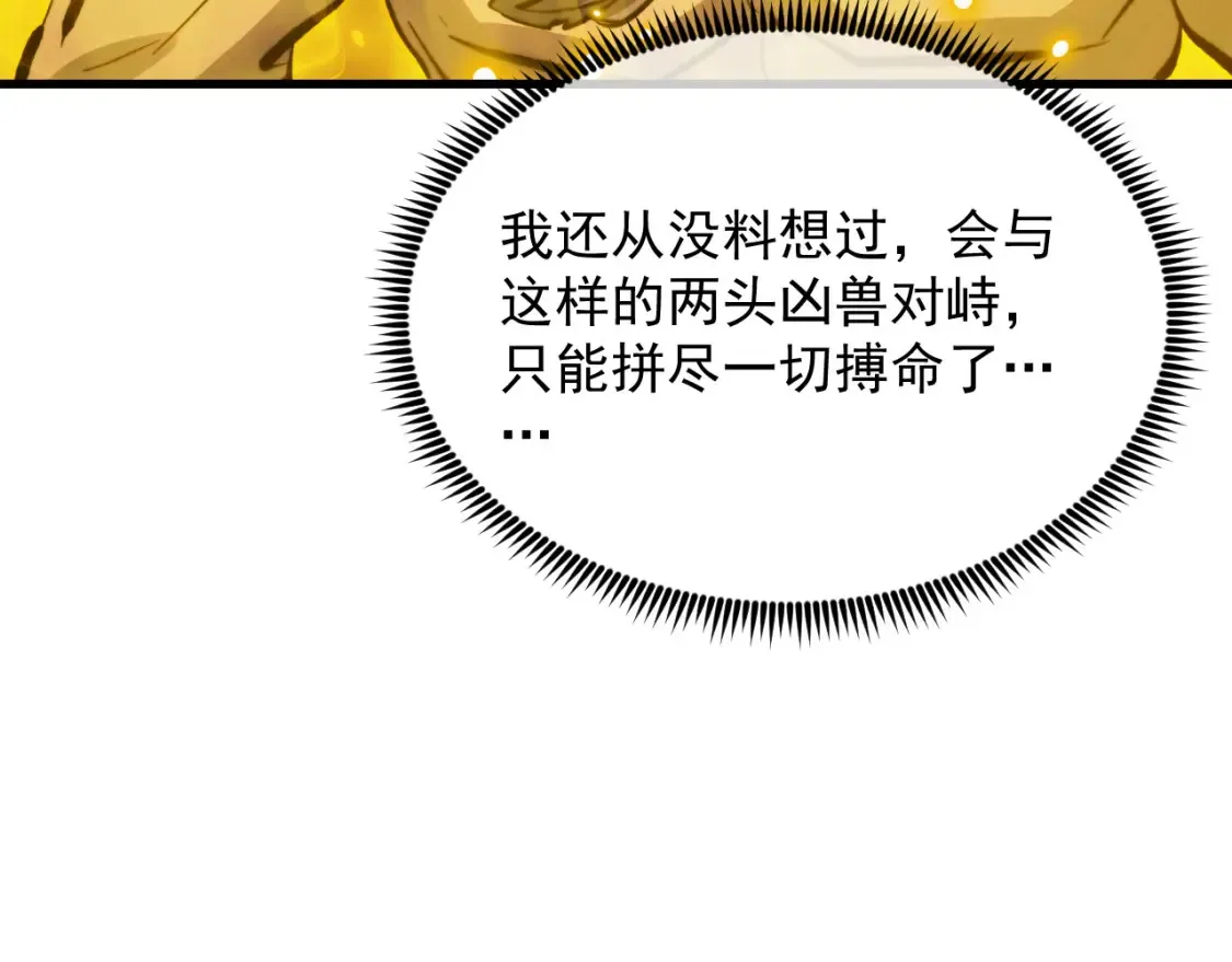 279 惊退主宰级雷兽！ 第103页