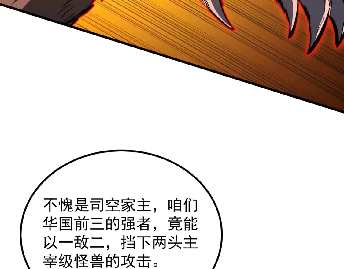 279 惊退主宰级雷兽！ 第112页