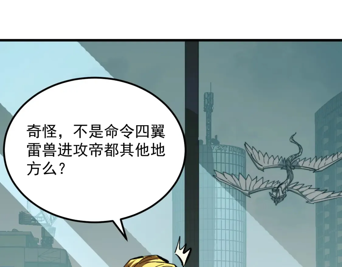 279 惊退主宰级雷兽！ 第119页