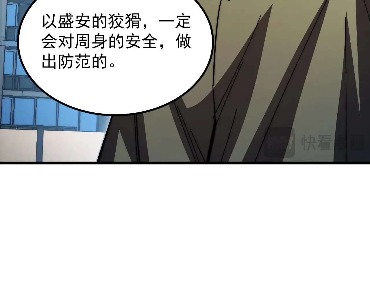 281 盛安的底牌！ 第21页