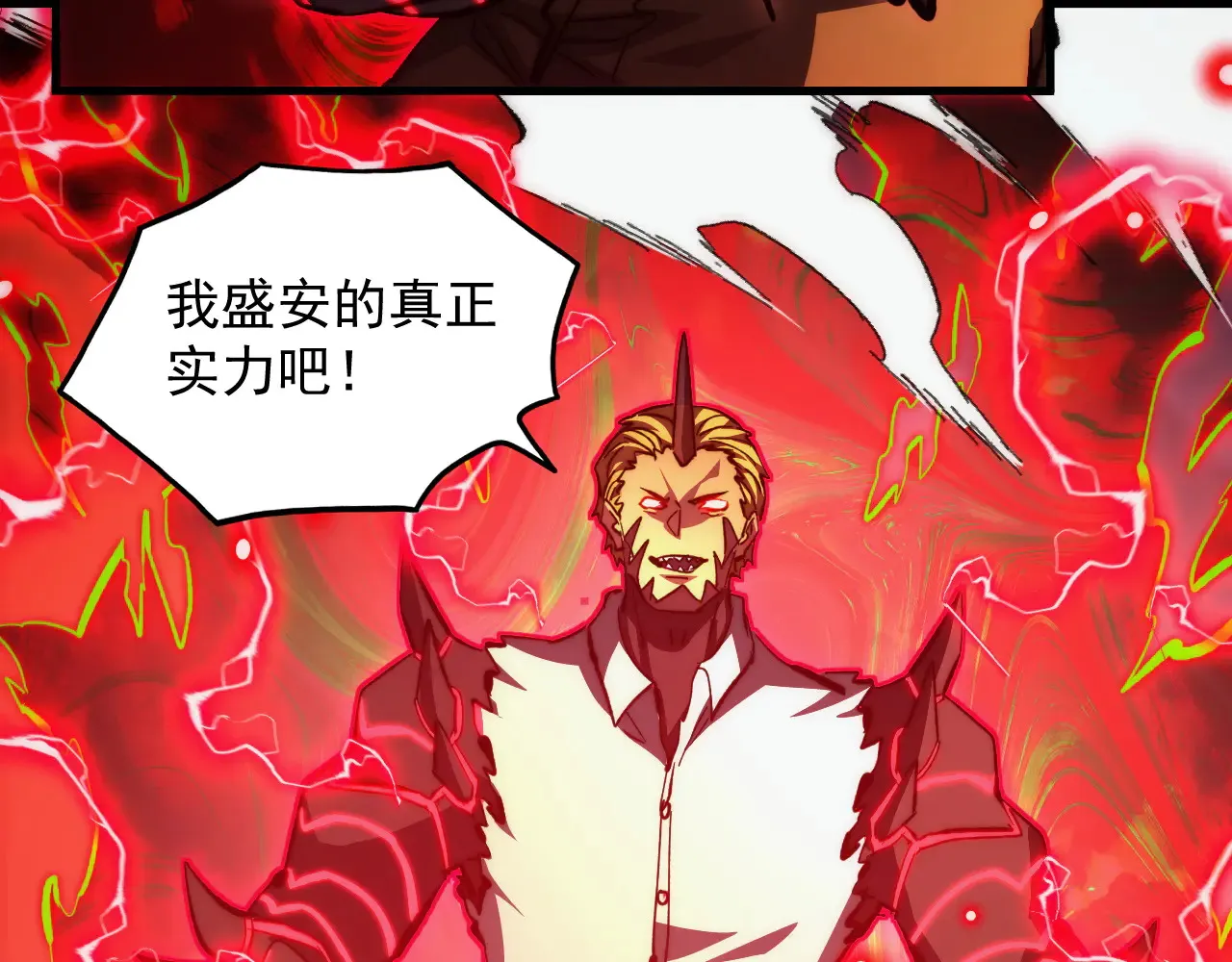 281 盛安的底牌！ 第45页