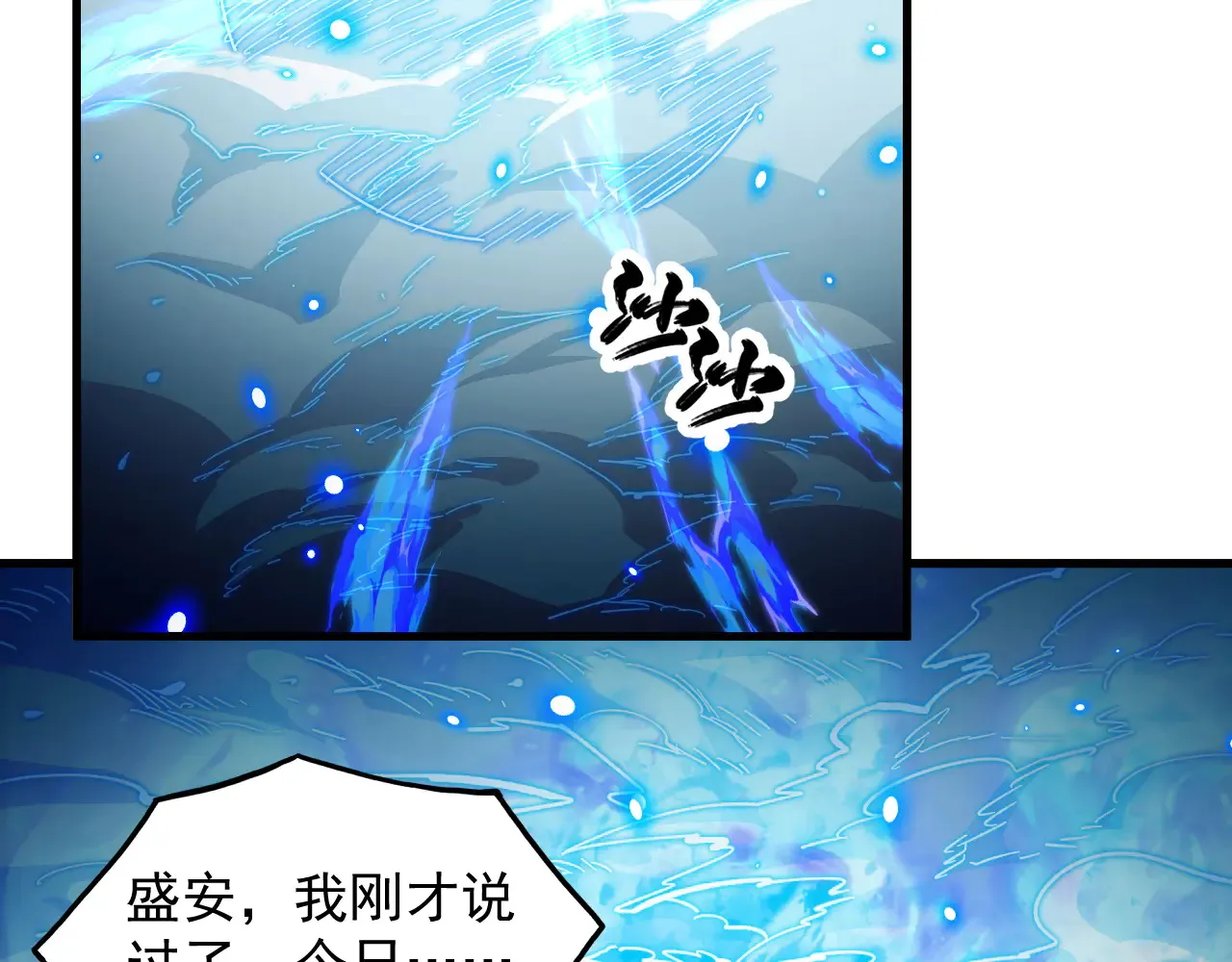 281 盛安的底牌！ 第82页