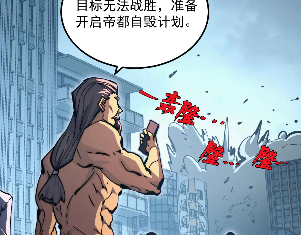 282 让人恐惧的力量！ 第9页