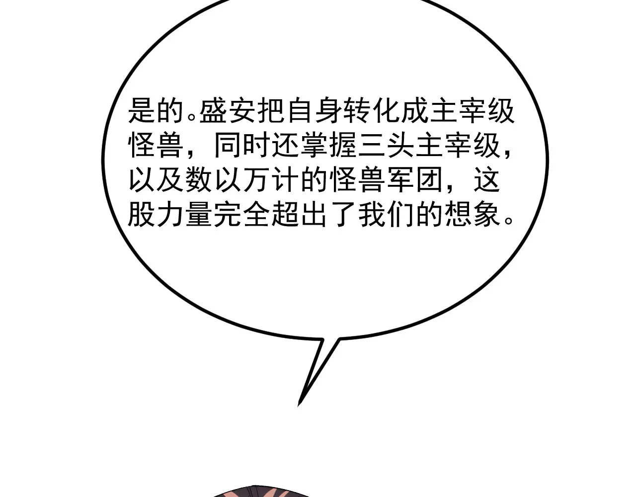 282 让人恐惧的力量！ 第14页