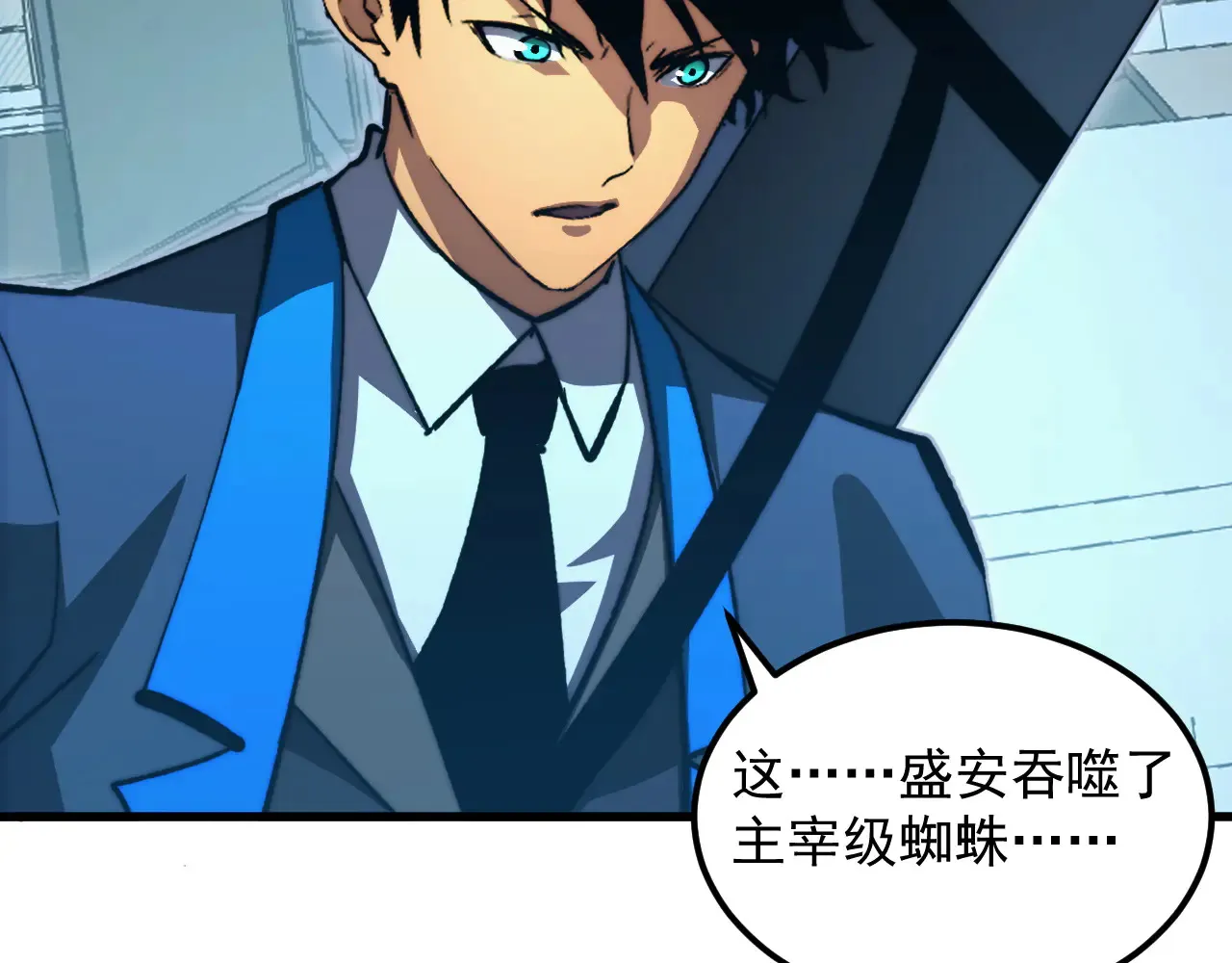 282 让人恐惧的力量！ 第92页