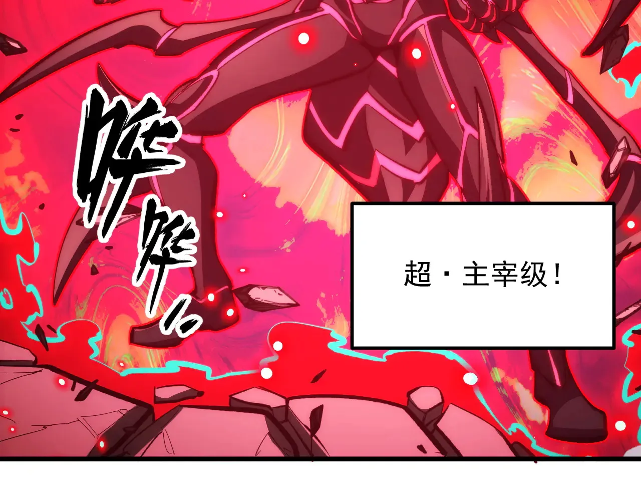 282 让人恐惧的力量！ 第95页