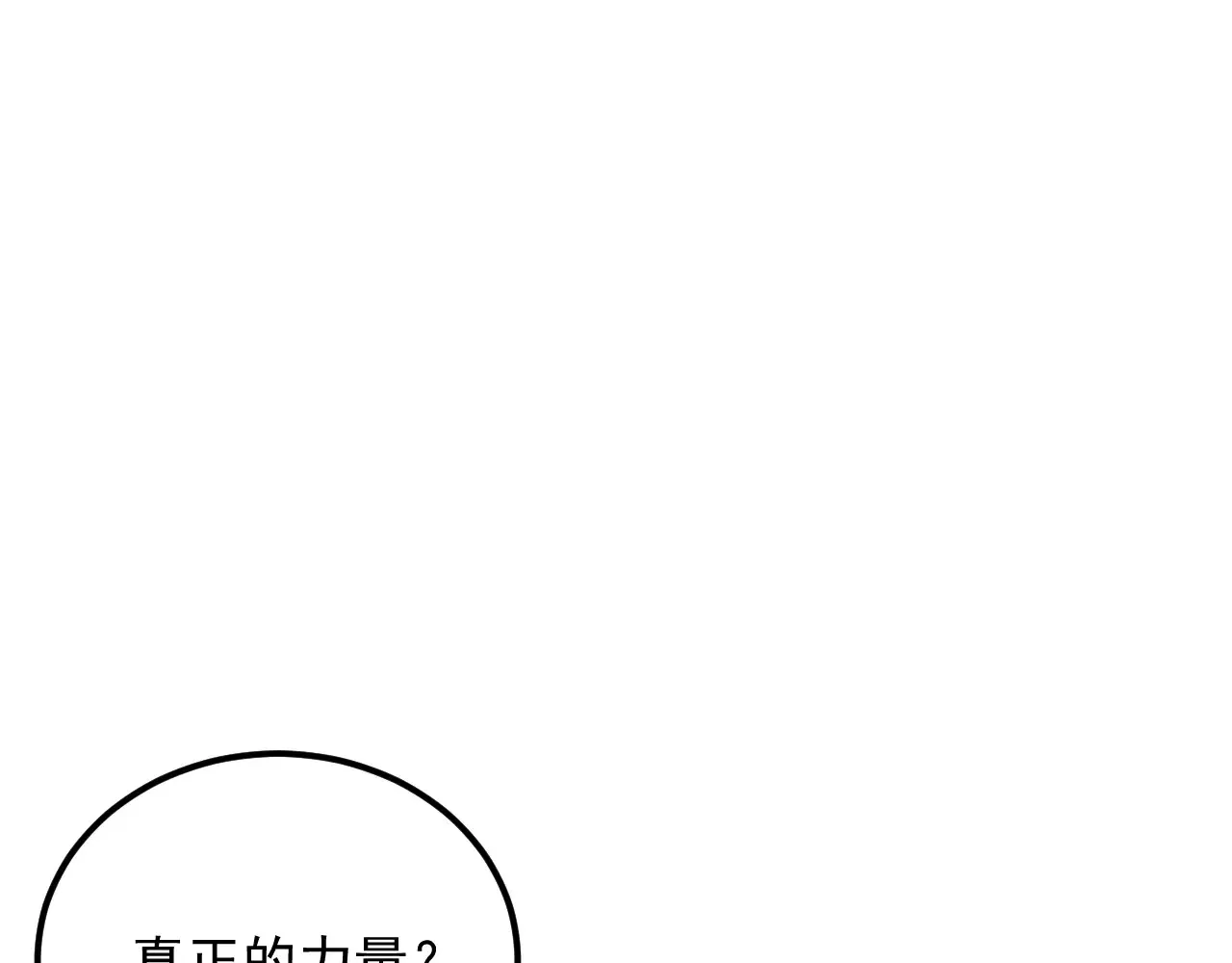 282 让人恐惧的力量！ 第96页