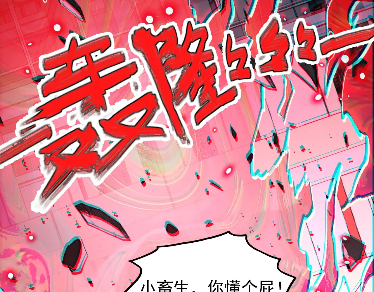 282 让人恐惧的力量！ 第100页