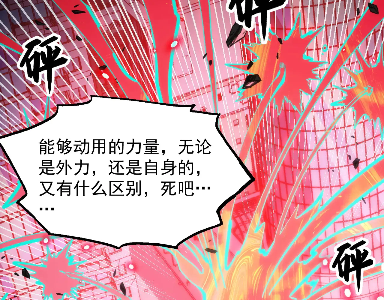 282 让人恐惧的力量！ 第103页