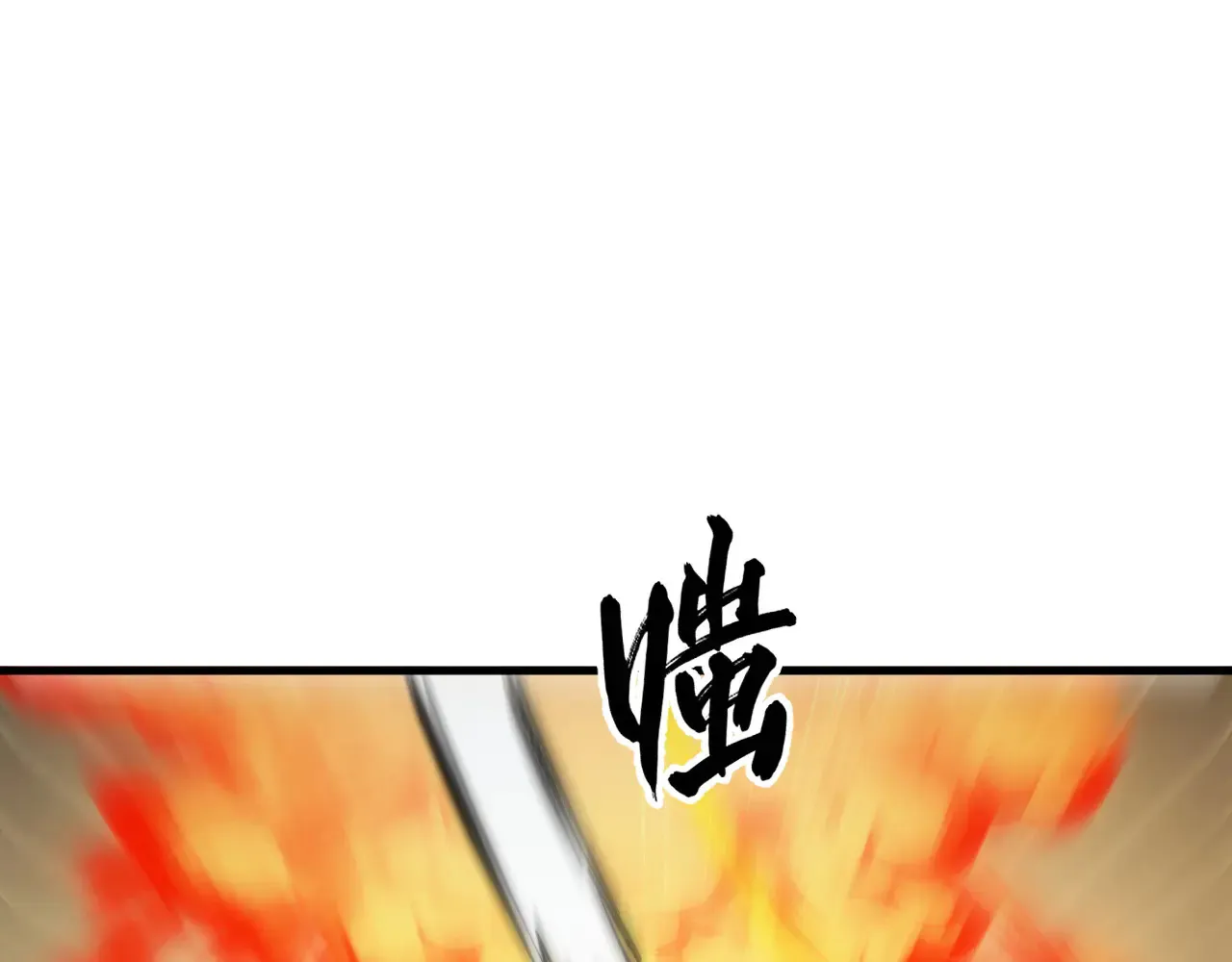 282 让人恐惧的力量！ 第109页