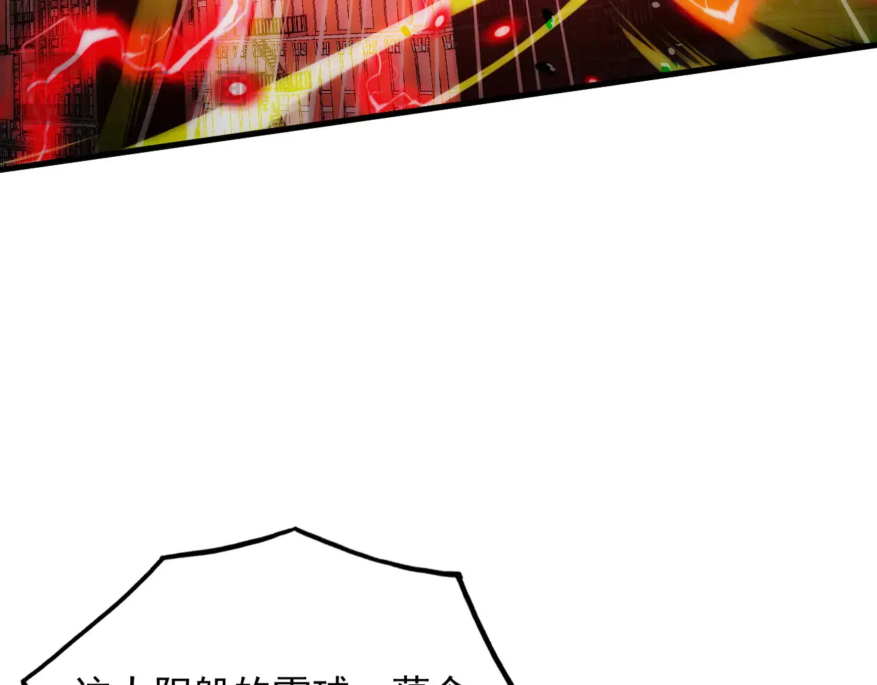 282 让人恐惧的力量！ 第120页