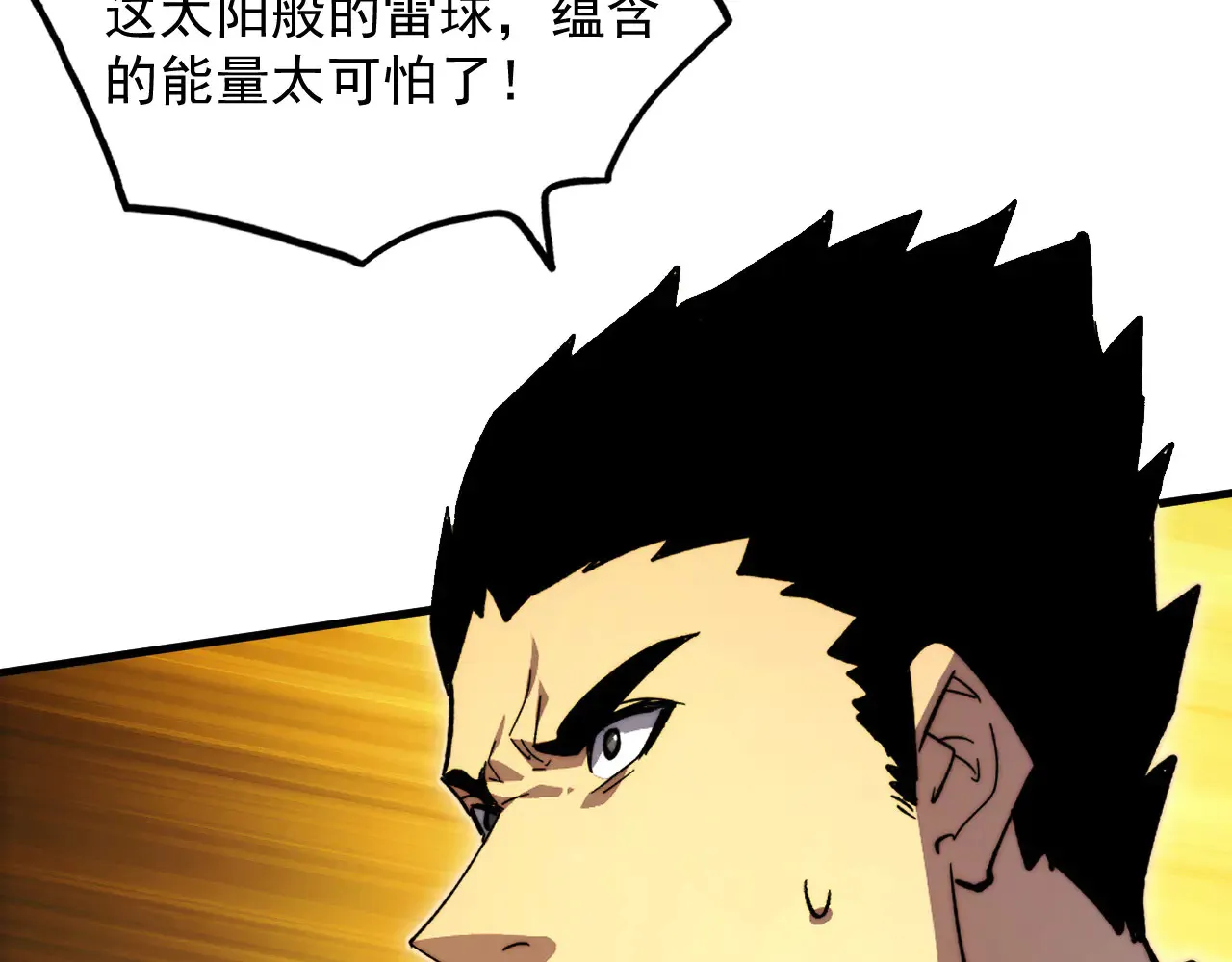 282 让人恐惧的力量！ 第121页