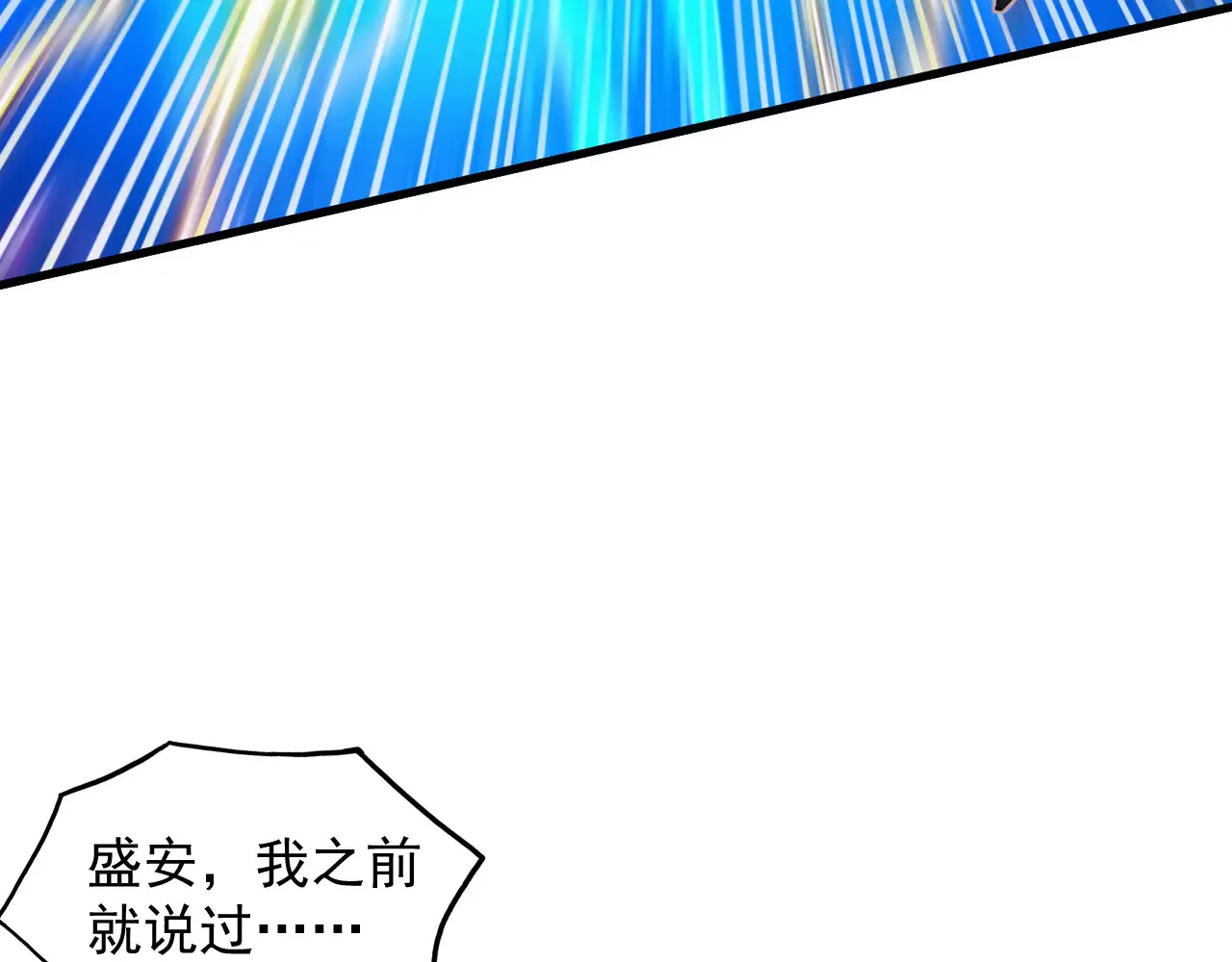 283 盛安最后的底牌！ 第22页