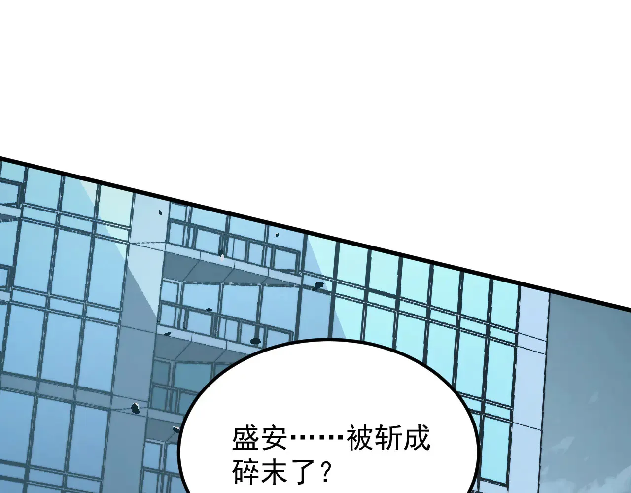 283 盛安最后的底牌！ 第41页