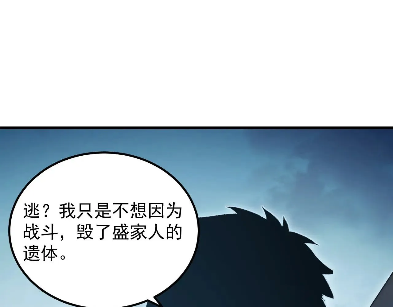 284 大战！兽皇级躯壳！ 第28页