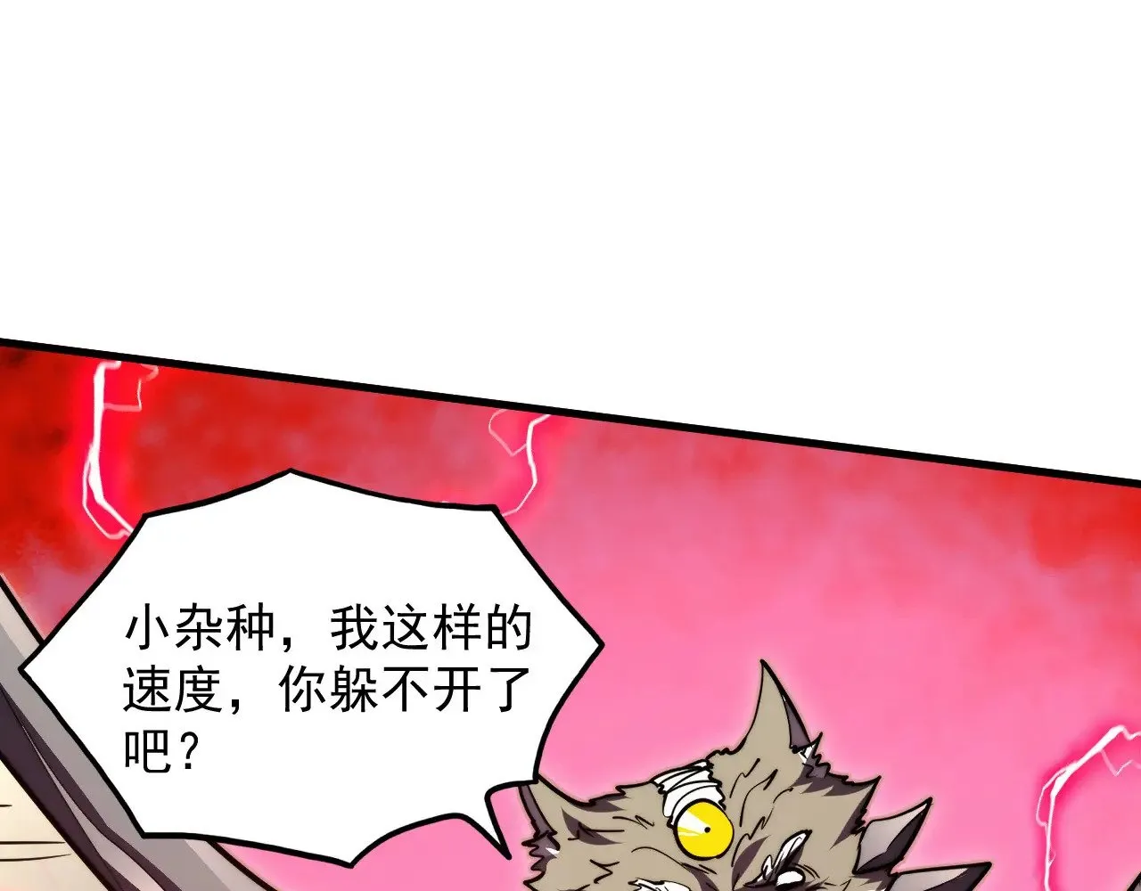 284 大战！兽皇级躯壳！ 第39页