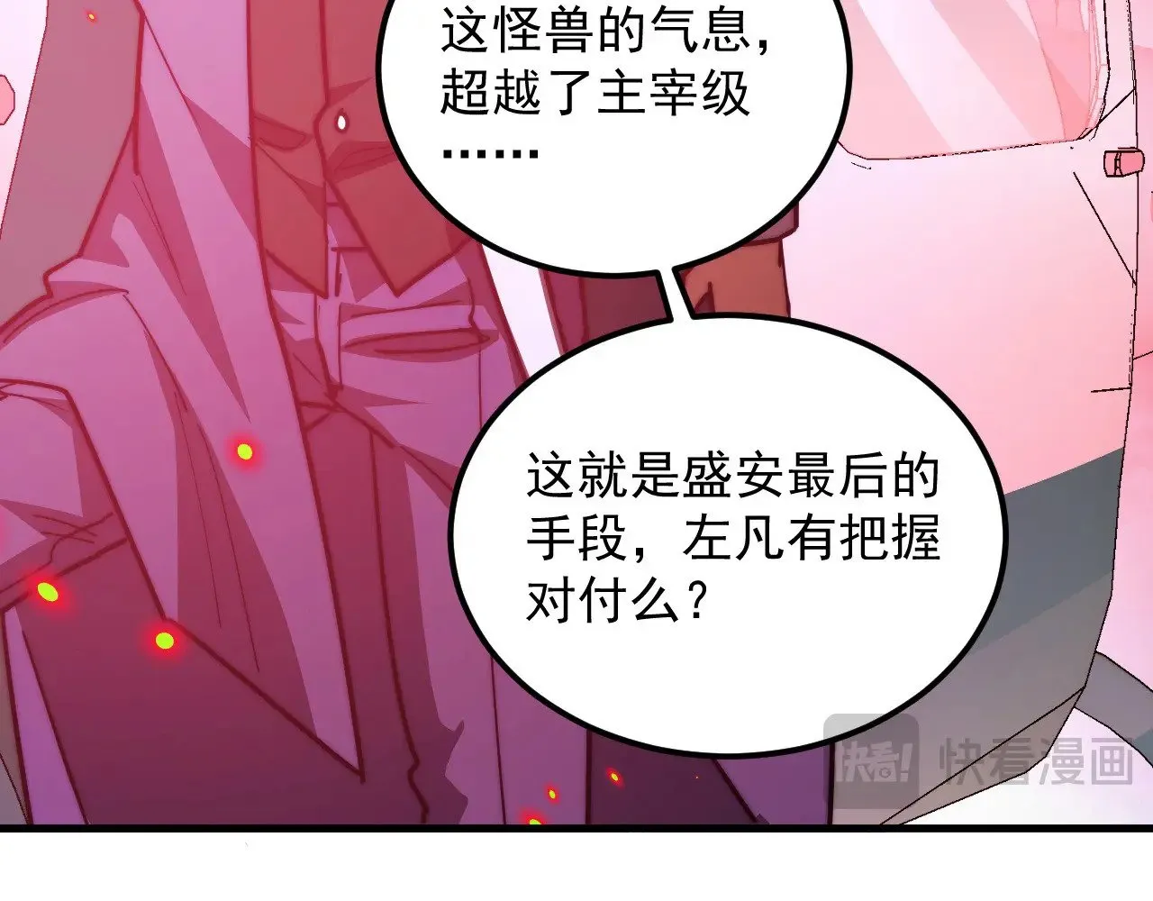 284 大战！兽皇级躯壳！ 第48页
