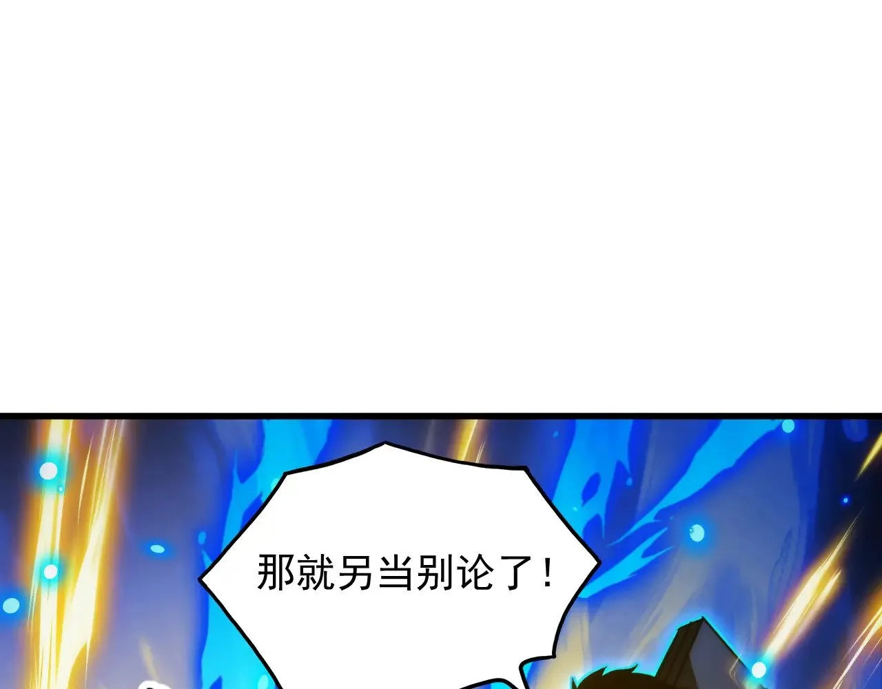 284 大战！兽皇级躯壳！ 第56页