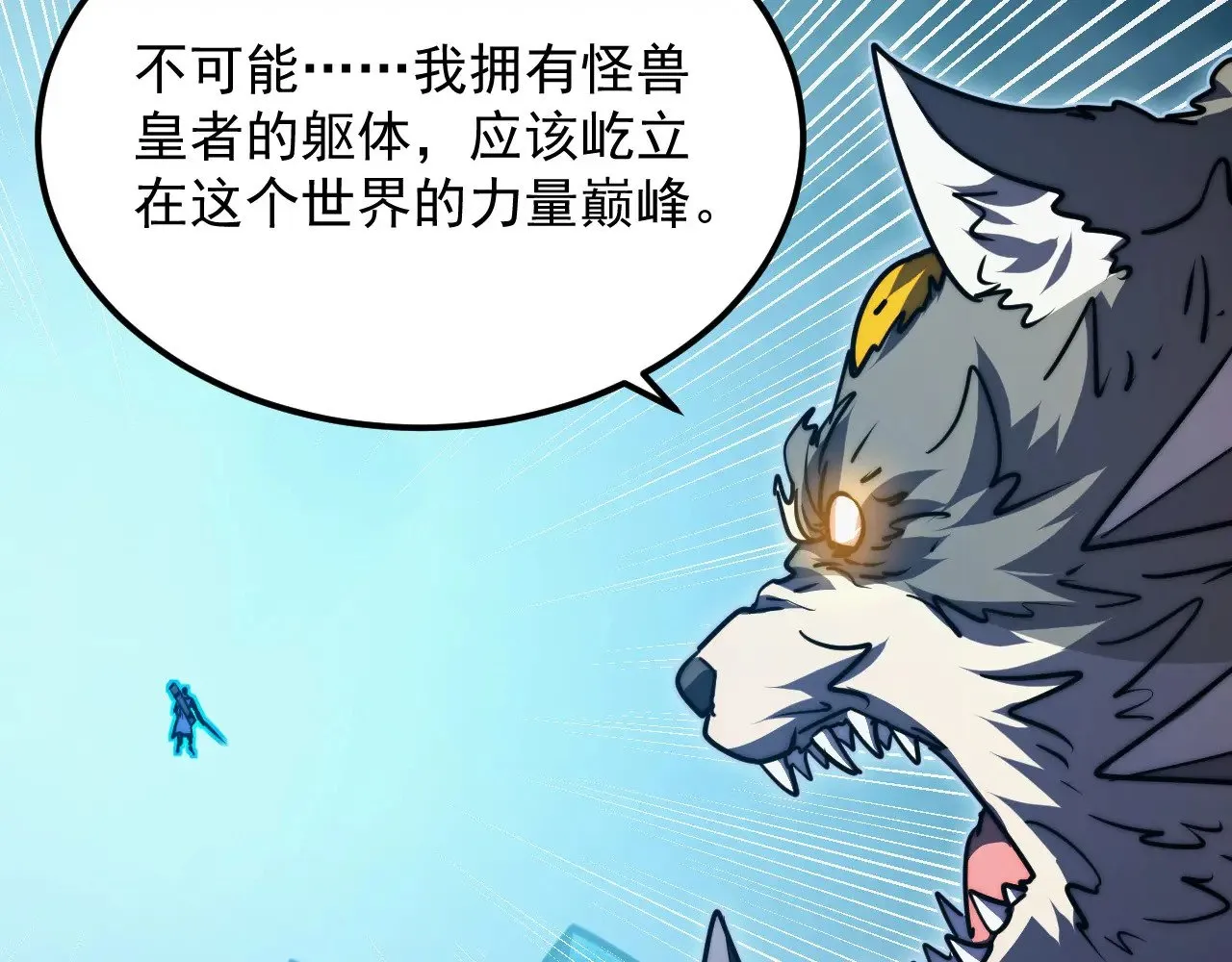 284 大战！兽皇级躯壳！ 第67页