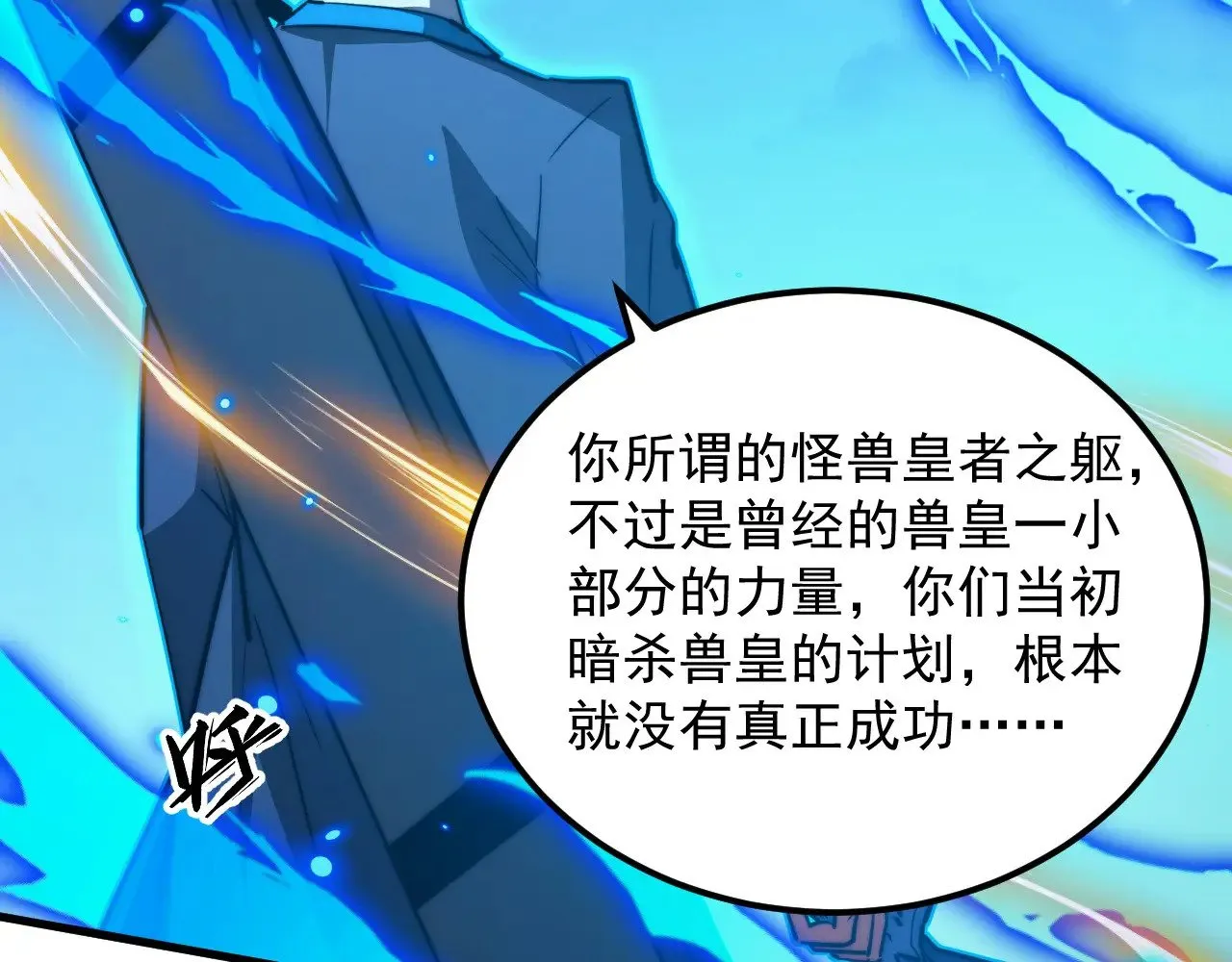 284 大战！兽皇级躯壳！ 第70页