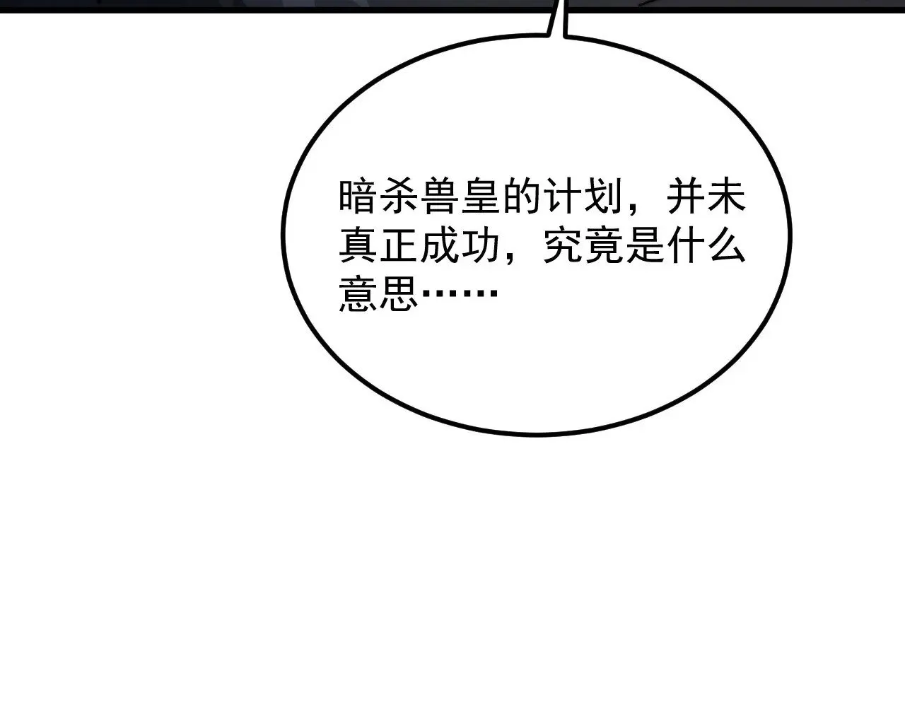 284 大战！兽皇级躯壳！ 第74页