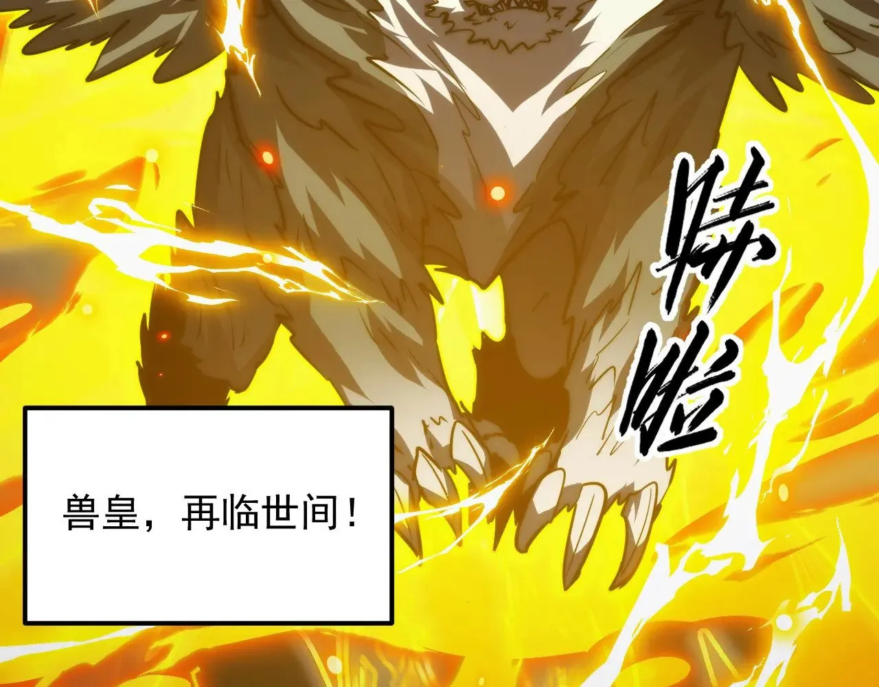 284 大战！兽皇级躯壳！ 第103页