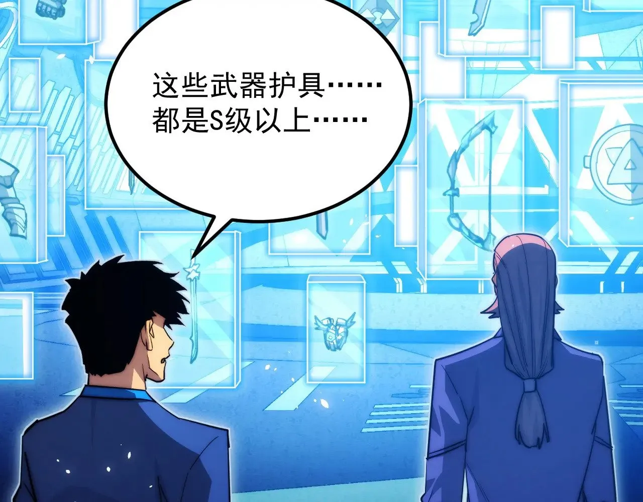 286 SSS级神器？！ 第6页