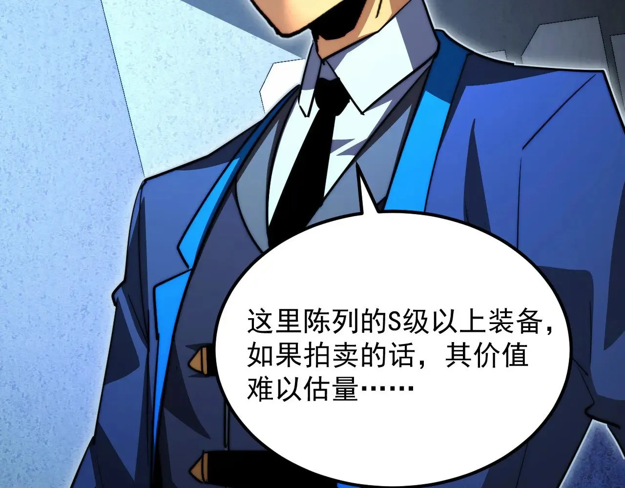 286 SSS级神器？！ 第11页