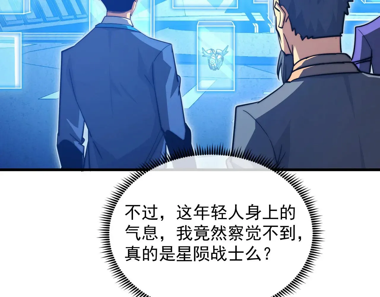 286 SSS级神器？！ 第14页