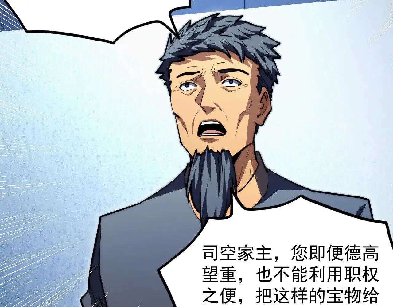 286 SSS级神器？！ 第23页