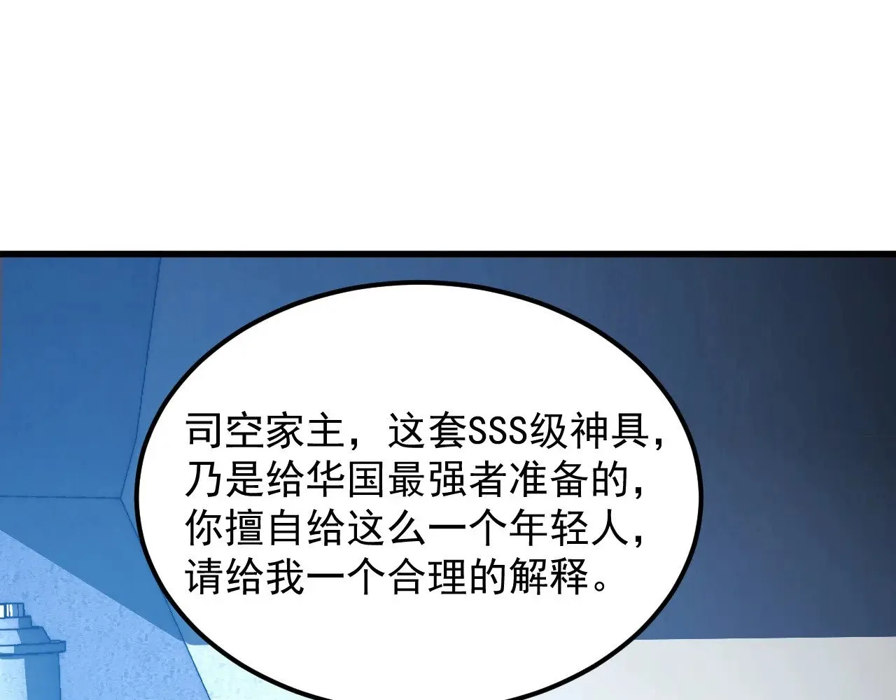 286 SSS级神器？！ 第28页
