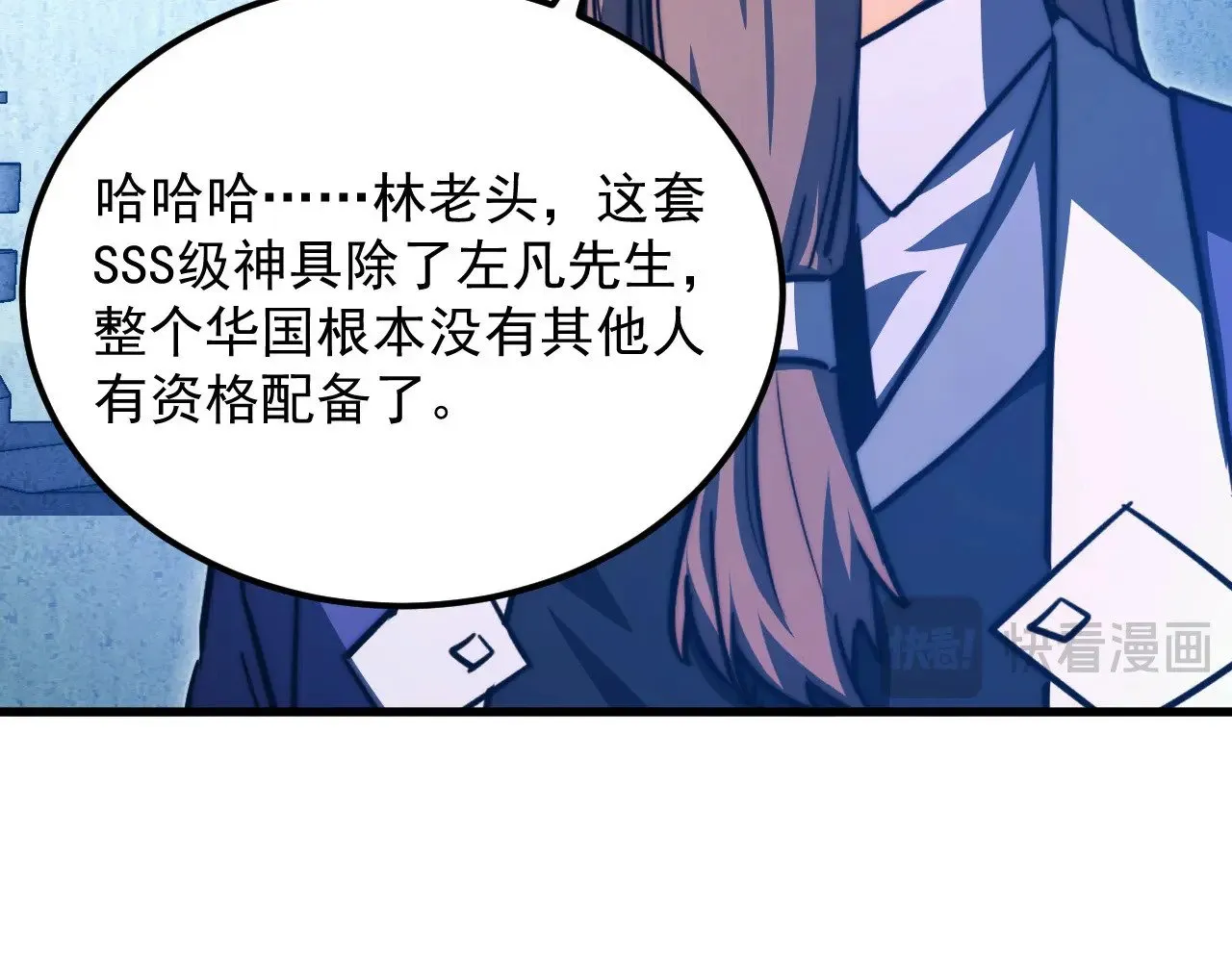 286 SSS级神器？！ 第32页