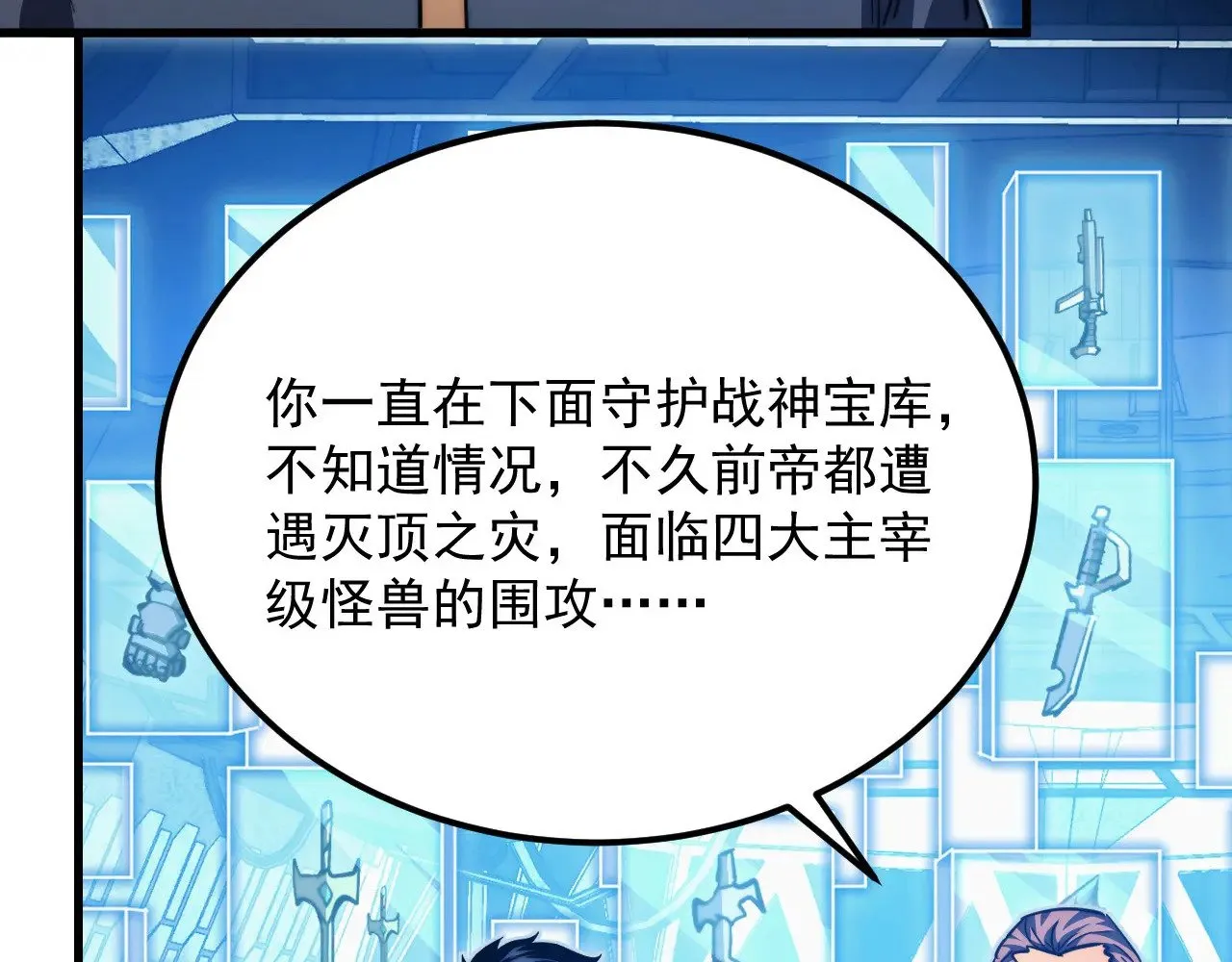 286 SSS级神器？！ 第35页