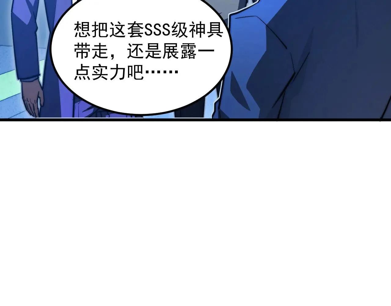 286 SSS级神器？！ 第44页