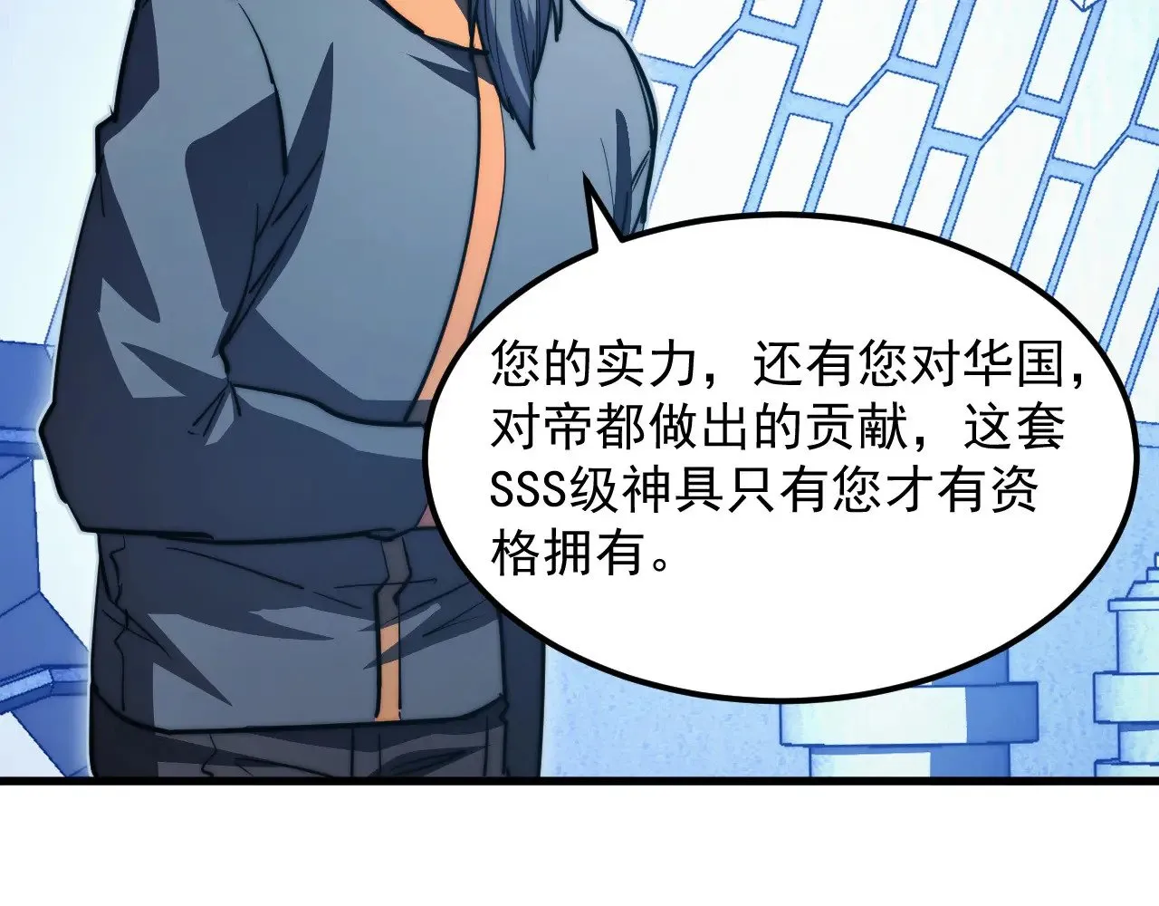 286 SSS级神器？！ 第54页