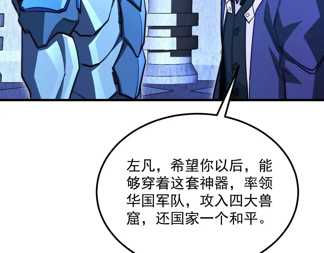 286 SSS级神器？！ 第79页