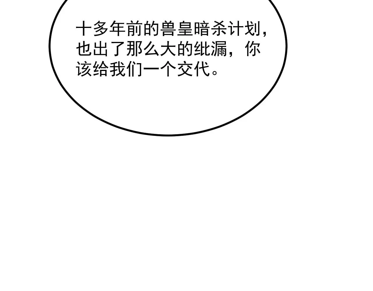 287 超级兽窟？！ 第10页