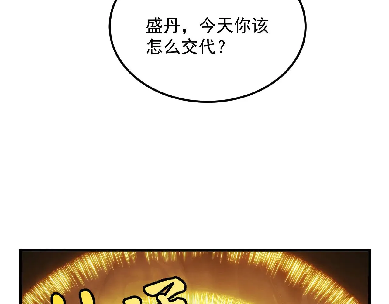 287 超级兽窟？！ 第16页