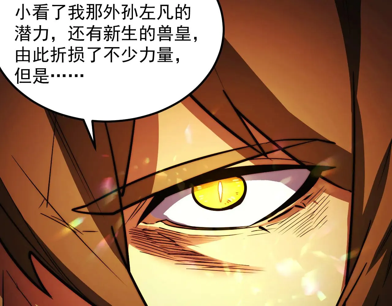 287 超级兽窟？！ 第21页
