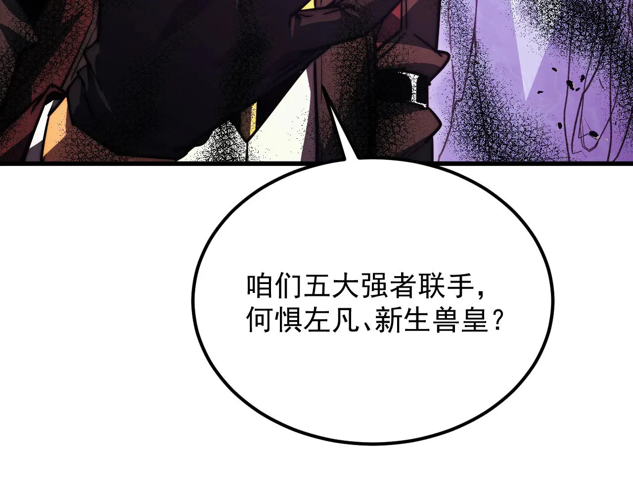 287 超级兽窟？！ 第38页