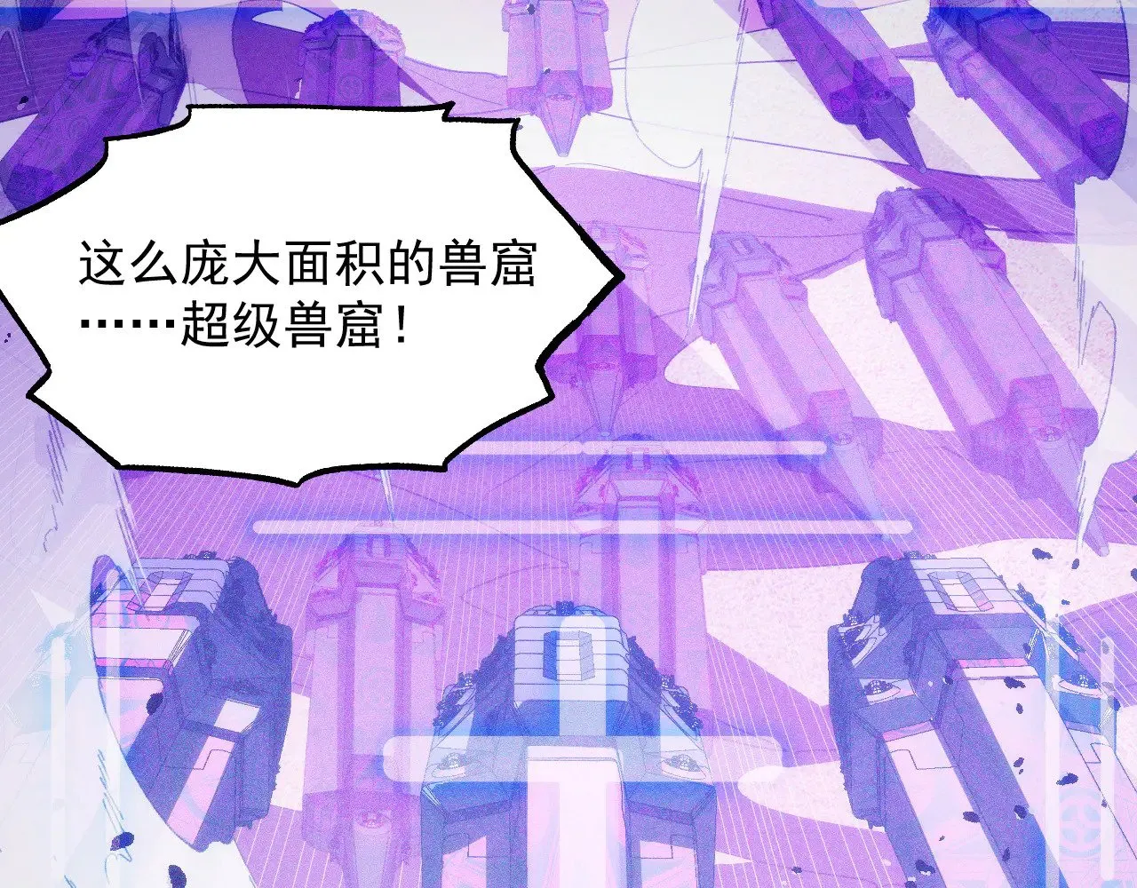 287 超级兽窟？！ 第68页